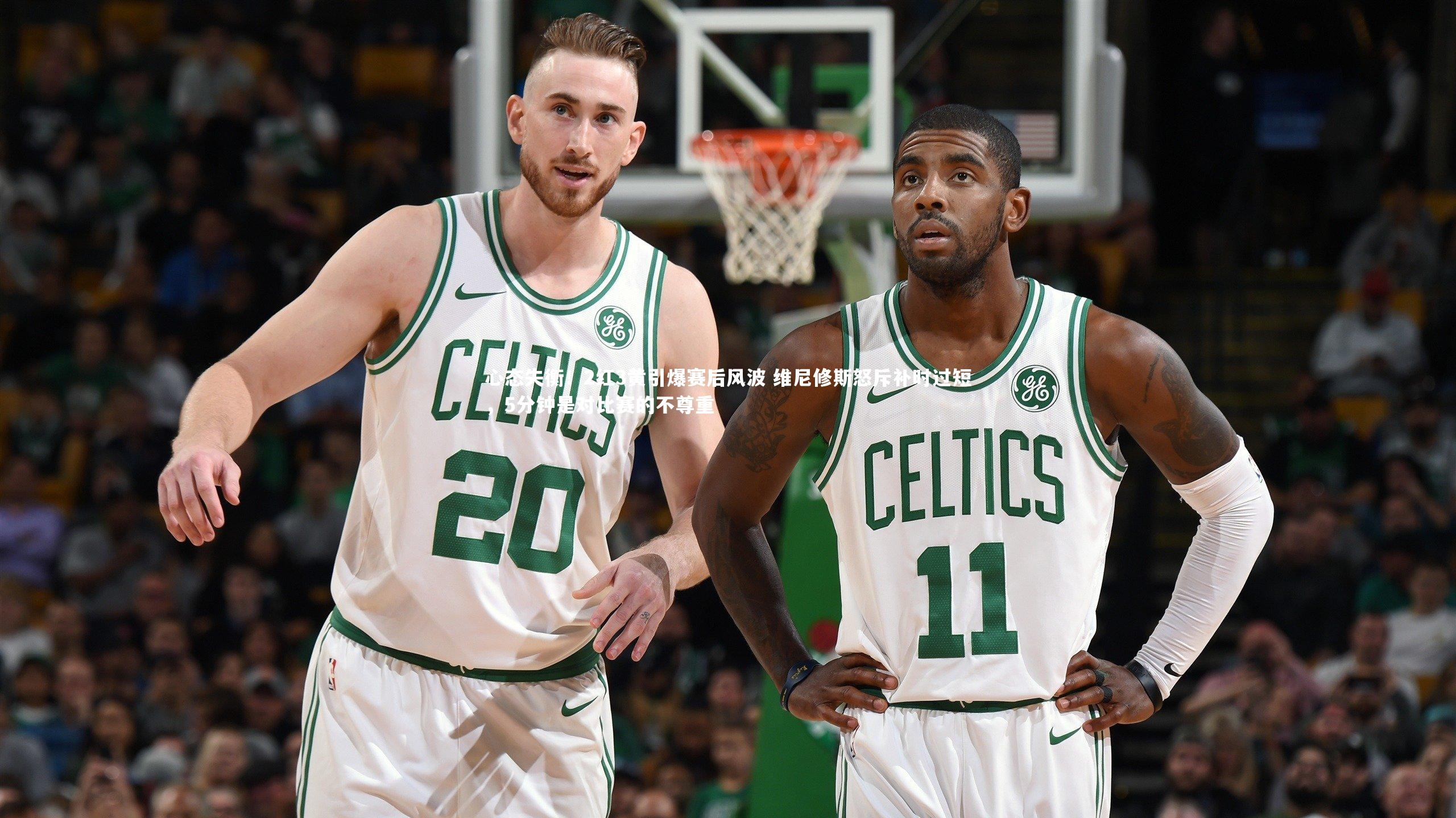 心态失衡!2红3黄引爆赛后风波 维尼修斯怒斥补时过短,5分钟是对比赛的不尊重